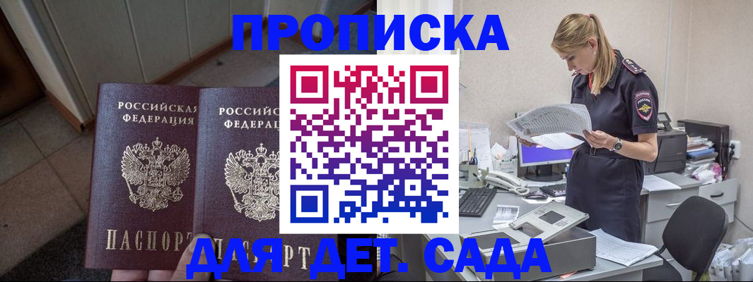 прописка ребенка в Белой Калитве
