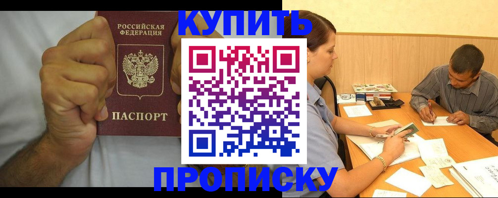 прописка штамп в Белой Калитве