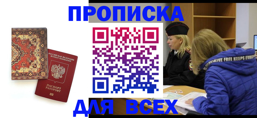 прописка регистрация в Белой Калитве
