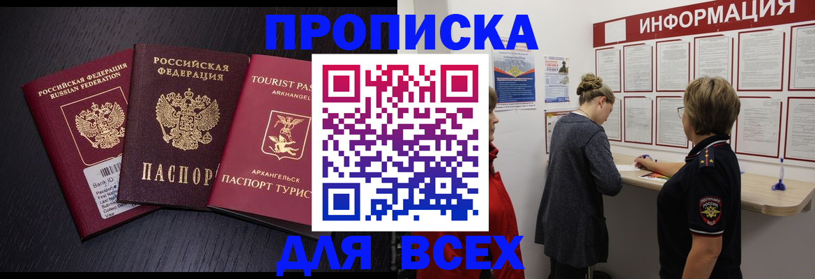 временная регистрация недорого в Белой Калитве